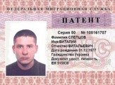 Патент и разрешение на работу в РФ. Регистрация для СНГ.